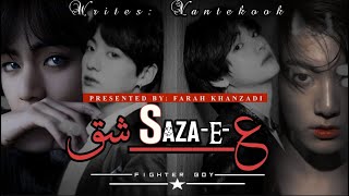 SazaeIshq Part 3  Taekook FF in Urdu please Subscribe my channel taekook bts [upl. by Vins]