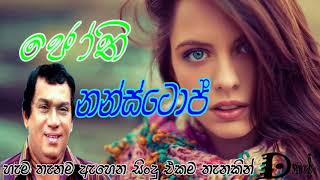 Sinhala Song Sinhala Nonstop ජෝතිගේ පට්ටම නන්ස්ටොප් එකක් Jothi Gee Collection [upl. by Ainatnas]