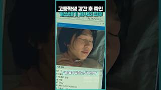 고등학생 강간 후 죽인 개쓰레기 검사의 최후 살인자ㅇ난감 [upl. by Winne]