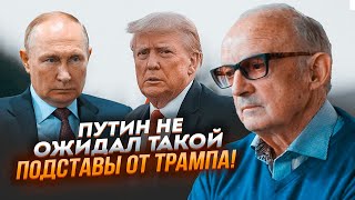 ⚡️ПІОНТКОВСЬКИЙ одна фраза путіна зіпсувала весь план Трамп терміново розірвав звʼязки з Кремлем [upl. by Boffa]