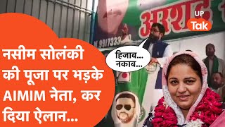 Seesamau Byelection News नसीम सोलंकी पर ऐसे बिफरे ओवैसी के नेता कि मुस्लिमों को दे दी बड़ी हिदायद [upl. by Etnaled761]