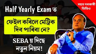 Half Yearly Exam Big Update Today  Half Yearly exam Question paper  Tech of MH [upl. by Walsh417]