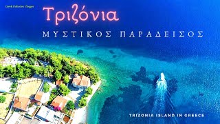 Τριζόνια ο μυστικός παράδεισος του Κορινθιακού  Trizonia island a secret paradise [upl. by Ruel]