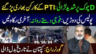 Latest Update from DChowk  PTI Protest in Islamabad  Imran Riaz Khan VLOG [upl. by Hassett]