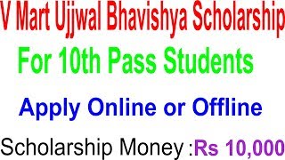 V Mart Ujjwal Bhavishya Scholarship 2018 for 10th Pass students [upl. by Finnegan]