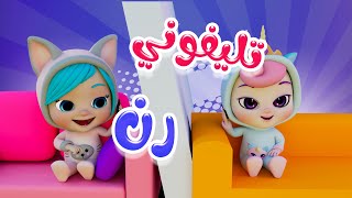 تليفوني رن  الو الو  karameesh tv [upl. by Aleibarg]