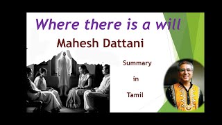 Where there is a Will by Mahesh Dattani Summary in Tamil [upl. by Anivlem]