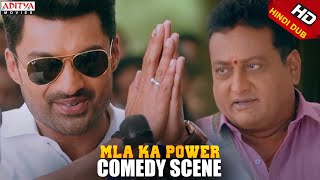 MLA Ka Power  Kalyan Ram amp Prudhvi Raj Comedy Scene 1  Nandamuri Kalyanram Kajal Aggarwal [upl. by Ardnak]