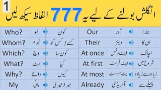 Basic English Vocabulary Course in Urdu  777 Vocabulary Words Lesson 1  AQEnglishOfficial [upl. by Tnomel928]