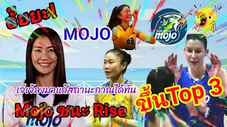 Ep 352 อั๊ยยะMOJO ชนะนอกบ้านเฉย😂อันดับขยับเป็น TOP3 ซาร่า ลงไปแก้สถานะการ์ท้ายเกมส์ได้ผลRise งง [upl. by Eiknarf]