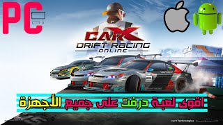 افضل لعبة درفت للكمبيوتر  لعبة درفت للجوال 🥰😮  Car X Drift Racing 2 [upl. by Nrubliw]