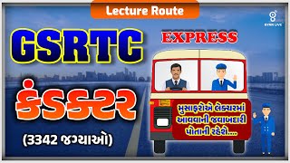 GSRTC Special  GSRTC EXPRESS  Conductor  LECTURE ROUTE  LIVE 0400pm gyanlive gsrtc [upl. by Amikay]