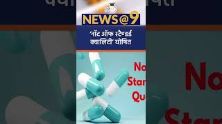 Paracetamol Among 53 Drugs To Fail CDSCOs Quality Test l News9 lAmrit Upadhyay l StudyIQ IAS Hindi [upl. by Reibaj]