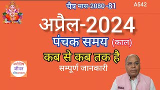 Panchak April 2024 me kab se kab takअप्रैल 2024 में पंचक कब है [upl. by Agiaf]