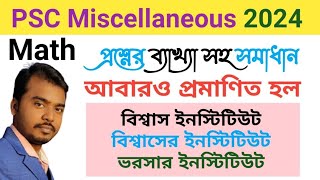 PSC Miscellaneous Exam 2024 Math Solution প্রশ্নের ধরন কি পালটে গেল ভালো মন্দ মিশিয়ে হয়েছে পরীক্ষা [upl. by Donovan43]