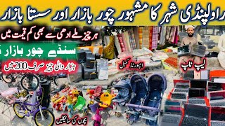 Real Chor BazarCommitte Chowk Itwar BazarChor Bazar RawalpindiSasta Bazar Rawalpindi Islamabad [upl. by Rramel]