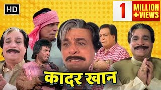 Kader khan  राजा इंसाफ करता है तो भिखारी बासी खाना साफ करता है  हाँसहाँस के पेट दुख जाएगा [upl. by Atineb]