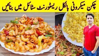 How To Make Macaroni By ijaz Ansari  Restaurant Style Chicken Macaroni Recipe [upl. by Ydnagrub]