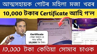 Self help group members 10000 Certificate Distribution Assam Government 2024  MMUA 10000 Payment [upl. by Card]