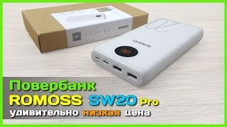 📦 Повербанк ROMOSS SW20 Pro  Самый ДЕШЕВЫЙ повербанк на 20000mAh из Китая с АлиЭкспресс [upl. by Anielram]