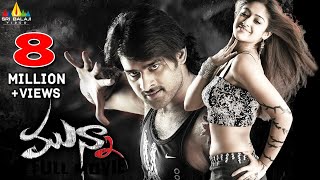 Munna Telugu Full Movie  Prabhas Ileana  Sri Balaji Video [upl. by Laurence]