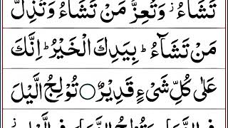 Qulillahumma Malikal Mulki Tu Till Mulka Man Tasha surah Al Imran Ayat 26 27 Word By Word Quran [upl. by Arammahs41]