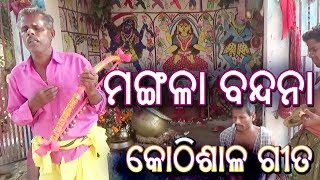 ମା ବଙ୍ଗଳା ବନ୍ଦନା  Maa Mangala Bandana  Sruti TV [upl. by Spence662]