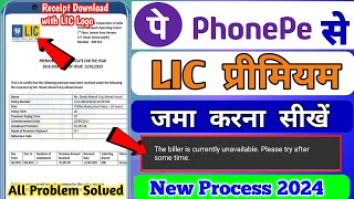 PhonePE से LIC policy कैसे जमा करें  Phonepe se LIC Premium कैसे भरें Online Insurance renewal2024 [upl. by Asin]