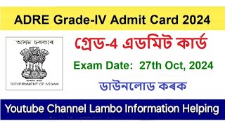 ADRE Grade 4 Admit card Release date 15102024ADRE গ্ৰেড৪ পদৰ এডমিত কাৰ্ডADREAdmitassamviral [upl. by Maressa]