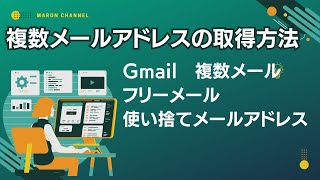 【無料複数メルアド】Gmail1つで複数のメールアドレスと捨てメールアドレスを作成する方法を実験してたらDuckduckgoがめちゃ使えることが分かった [upl. by Emmalyn]