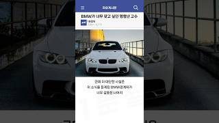 BMW가 너무 갖고 싶던 엄청난 고수 [upl. by Dnomayd210]