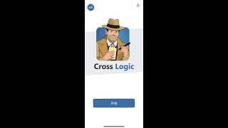 Cross Logic Easy Level 8 邏輯謎題 中文版 簡單級 第8關 [upl. by Hoppe109]