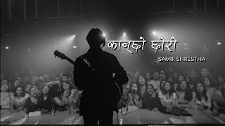 Kancho choro RAW  Samir shrestha  KRISHNA LYRICS [upl. by Aicargatla]