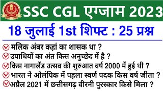 SSC CGL 18 July 1st Shift Question  ssc cgl 18 july 1st shift exam analysis  ssc cgl analysis 2023 [upl. by Aicaca]