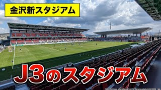 J3 全20チームのスタジアム [upl. by Yearwood]