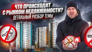 КРАХ РЫНКА НЕДВИЖИМОСТИ КВАРТИРУ ВЫ СЕБЕ НЕ КУПИТЕ ЗАДРАЛИ ЦЕНЫ И СТАВКИ ПО ИПОТЕКЕ УЖАСАЮЩИЕ [upl. by Evyn]