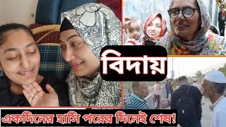 সবাইকে রেখে চলে গেল  Italy Bangla Vlogs [upl. by Proudlove]