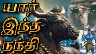 நந்திதேவர் வரலாறு  Nandhi Devar varalaru  Story of Nandi in Tamil  sivan story in tamil [upl. by Olrac31]