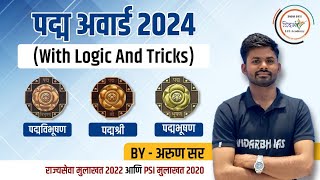 पद्म अवॉर्ड 2024  Padma Award With Logic amp Tricks  By अरुण सर mpsc mpsc2024 [upl. by Aronaele355]