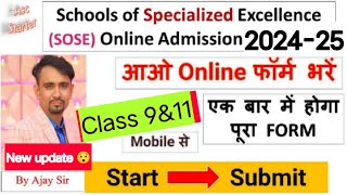 sose admission 202425 form kaise bhare class 9 amp 11 how to fill sose school form class 11  9 [upl. by Dosi]