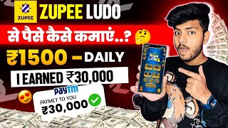 Zupee Ludo Se Paise Kaise Kamaye  Zupee Ludo Se Paise Kaise Withdraw Kare  Zupee Game Kaise Khele [upl. by Lyred]