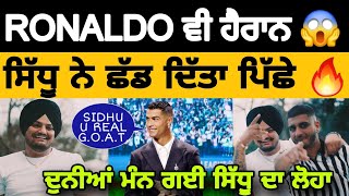 Sidhu Moose Wala • Attach breaking Ronaldos Record ⛳ 😱 • Big Update [upl. by Arahsak171]