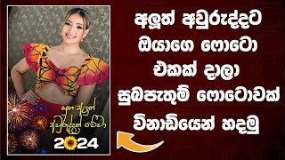 Happy New Year 2024 image edit sinhala  how to create new year wishing image  SL Academy [upl. by Niehaus]