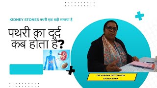 Kidney stones Gallbladder treatment Homeopathyin Noida Hospital [upl. by Terrene]