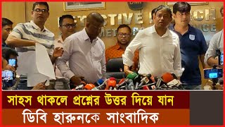 সাহস থাকলে প্রশ্নের উত্তর দিয়ে যান ডিবি হারুনকে সাংবাদিক  DB harun  মেট্রোরেলে হামলাকারী আটক [upl. by Bravin]