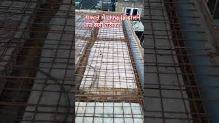 🙏❤️मकान में chhajja yese डाले balcony vlog house construction civil civilengineering pankaj [upl. by Bea]