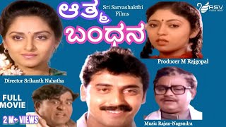 Athma Bandhana  ಆತ್ಮ ಬಂಧನ  Full Movie  Jayaprada  Shashikumar  Horror Movie [upl. by Granlund]