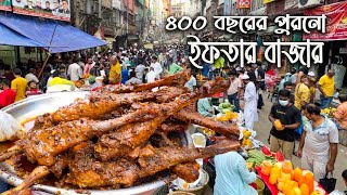 পুরান ঢাকার চকবাজারের মোগল আমলের ইফতার বাজার  বড়বাপের পোলায় খায়  Iftar Market of Chawkbazar [upl. by Juli]