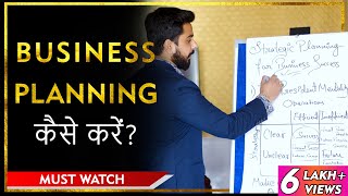 बिज़नेस कैसे प्लान करें  Business Planning Tips  Business Strategy [upl. by Nodyarg]