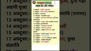 October 2024 calender  Hindu calendar 2024  October 2024 ke tyohar calendar tyohar कलेंडर yt [upl. by Standish]